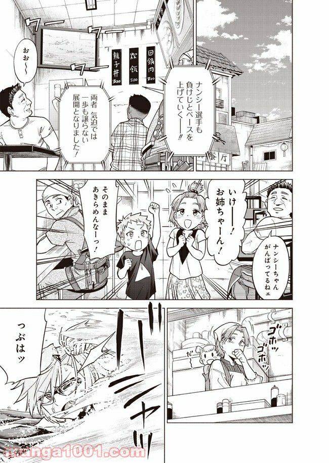 ページ 7 — 第3話