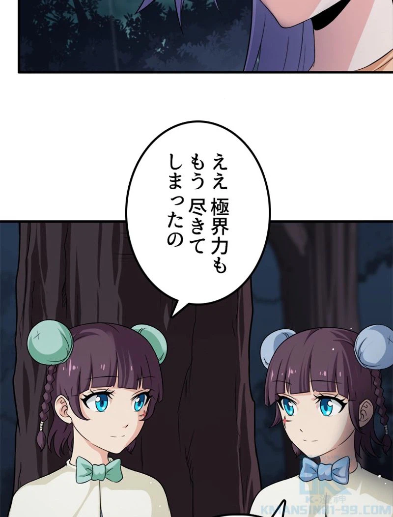 ページ 11 — 第73話