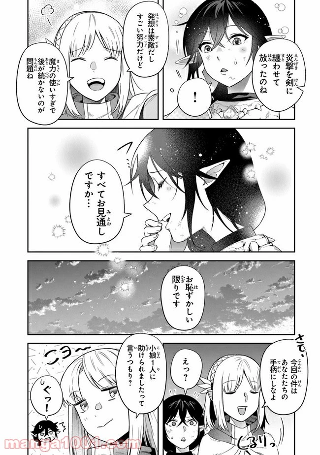 ページ 30 — 第16話
