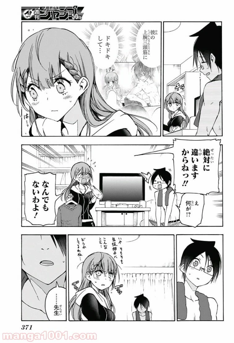 ページ 13 — 第84話