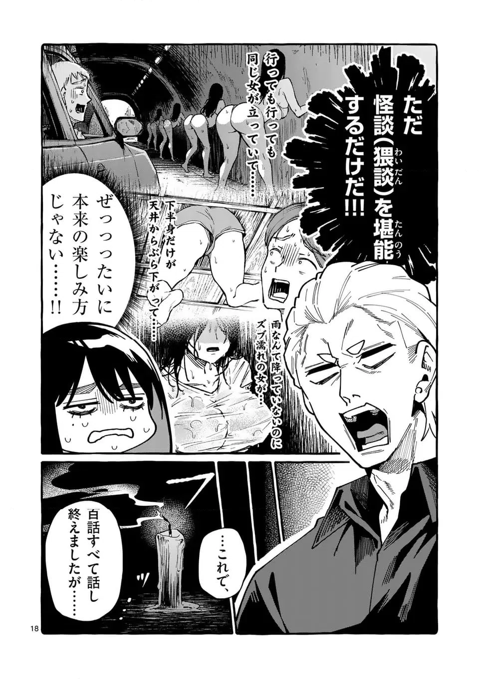 ページ 18 — 第100話