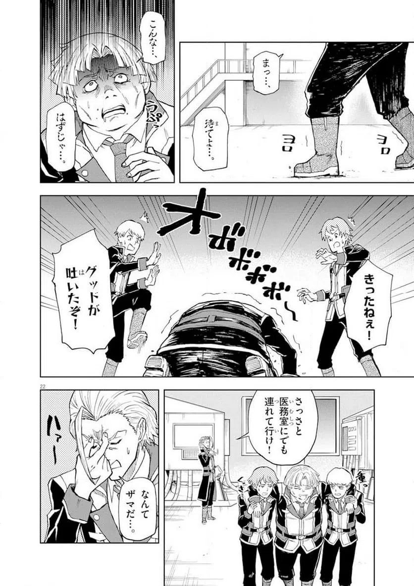 ページ 22 — 第4話