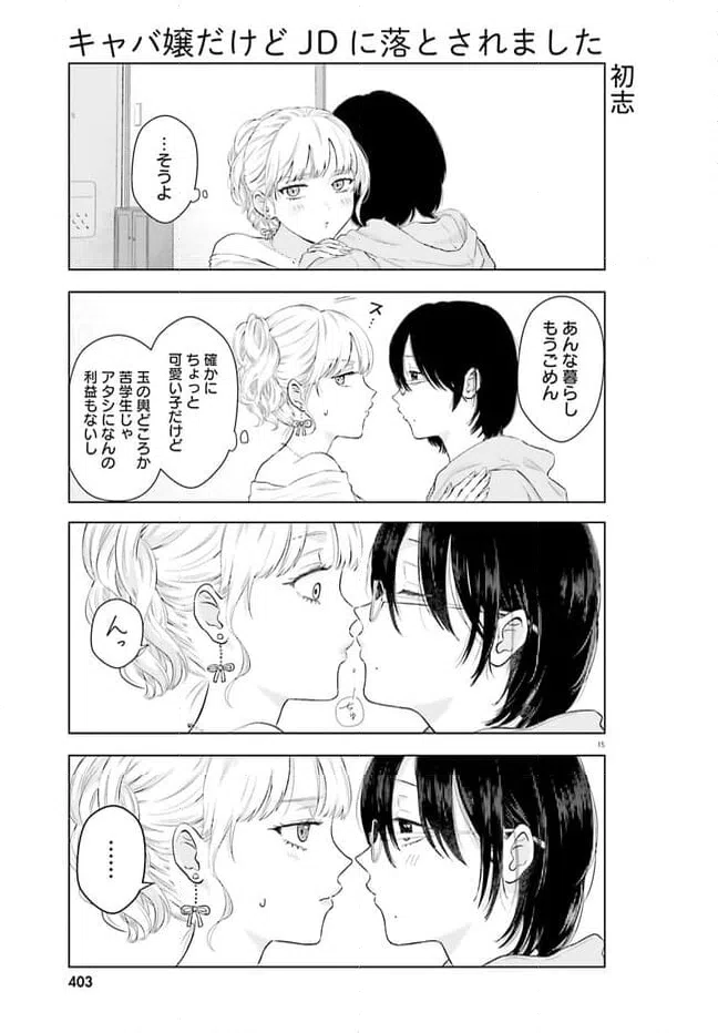 ページ 15 — 第1話