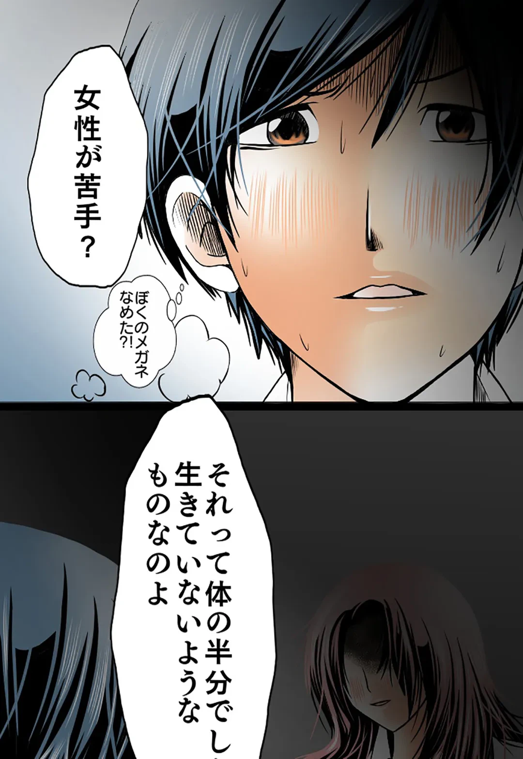 ページ 10 — 第46話