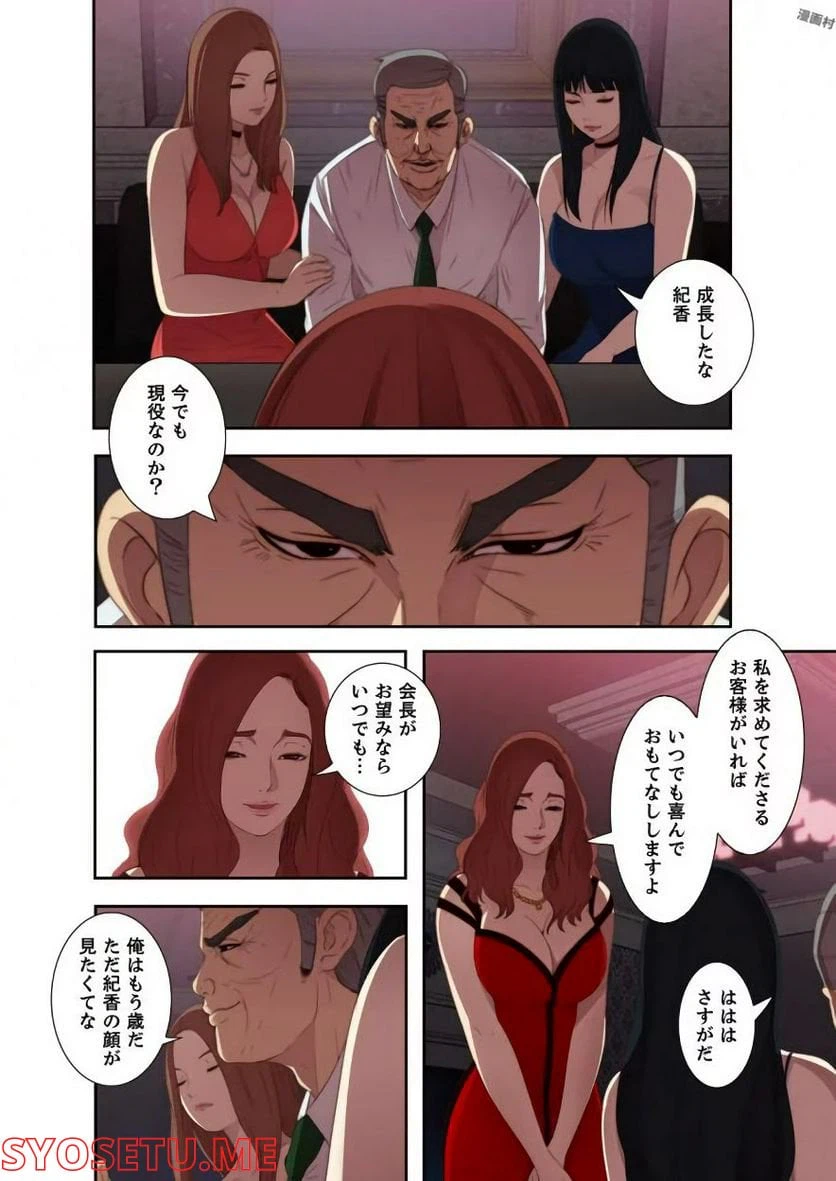 ページ 26 — 第6話