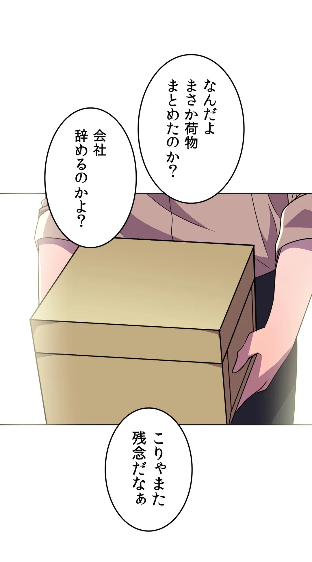 ページ 29 — 第21話