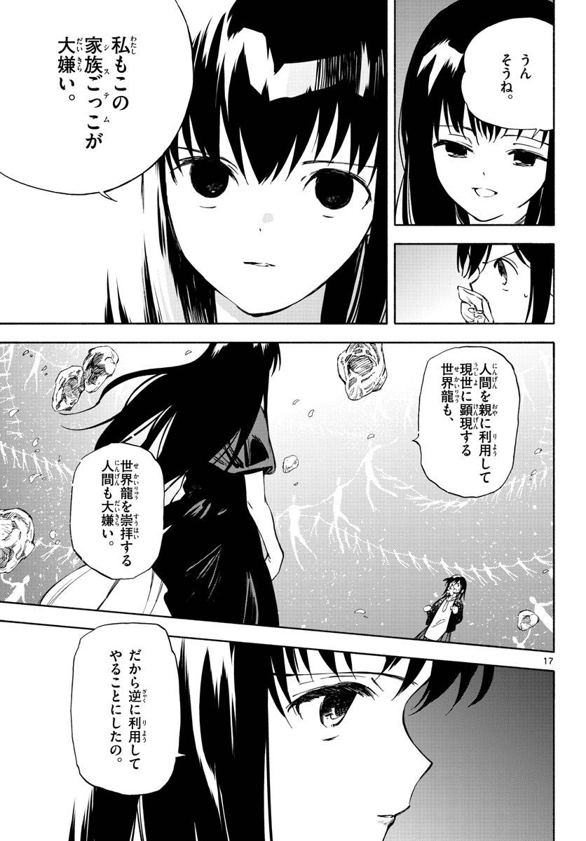 ページ 17 — 第13話