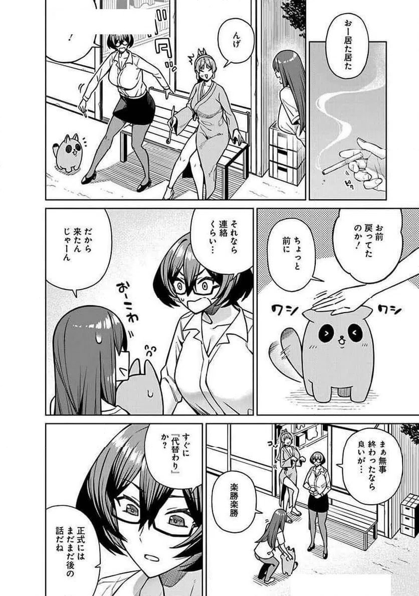 ページ 8 — 第30.5話