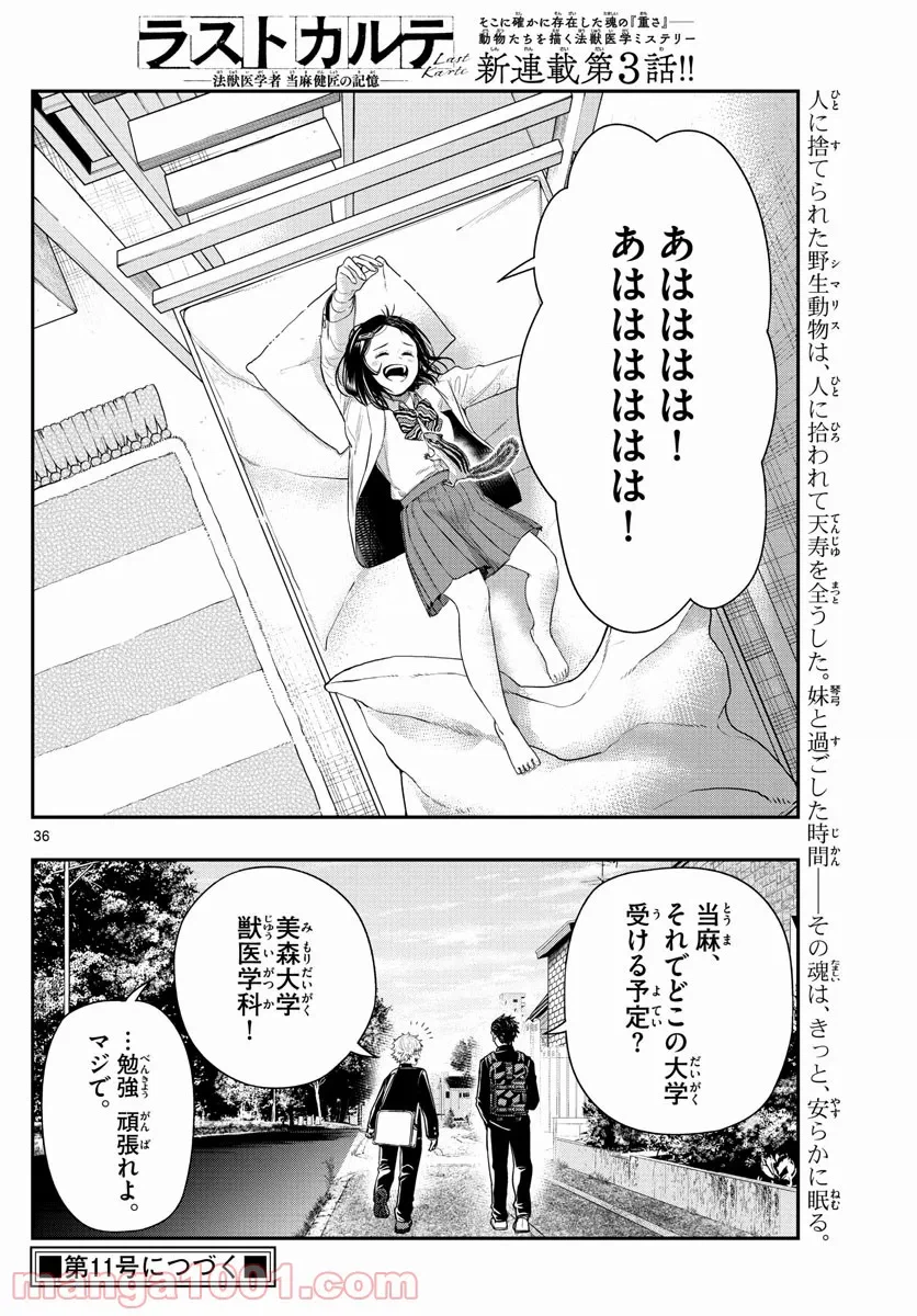 ページ 36 — 第3話
