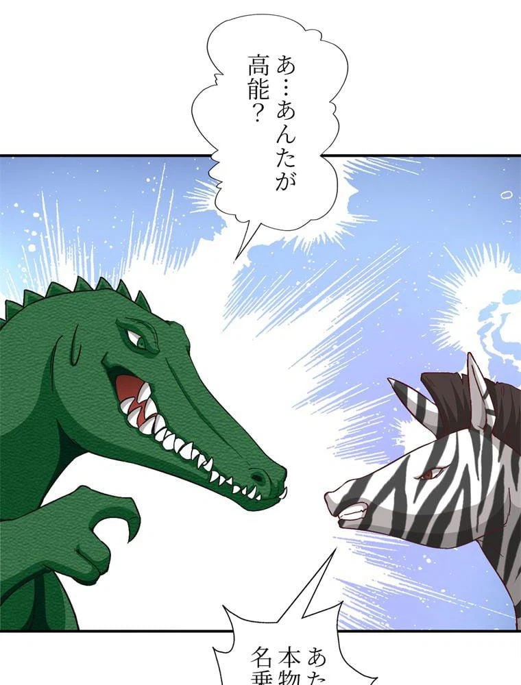 ページ 10 — 第53話