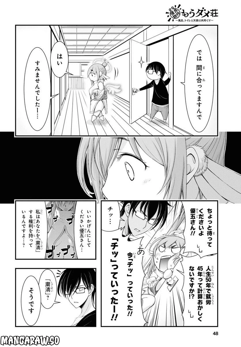 ページ 29 — 第1話