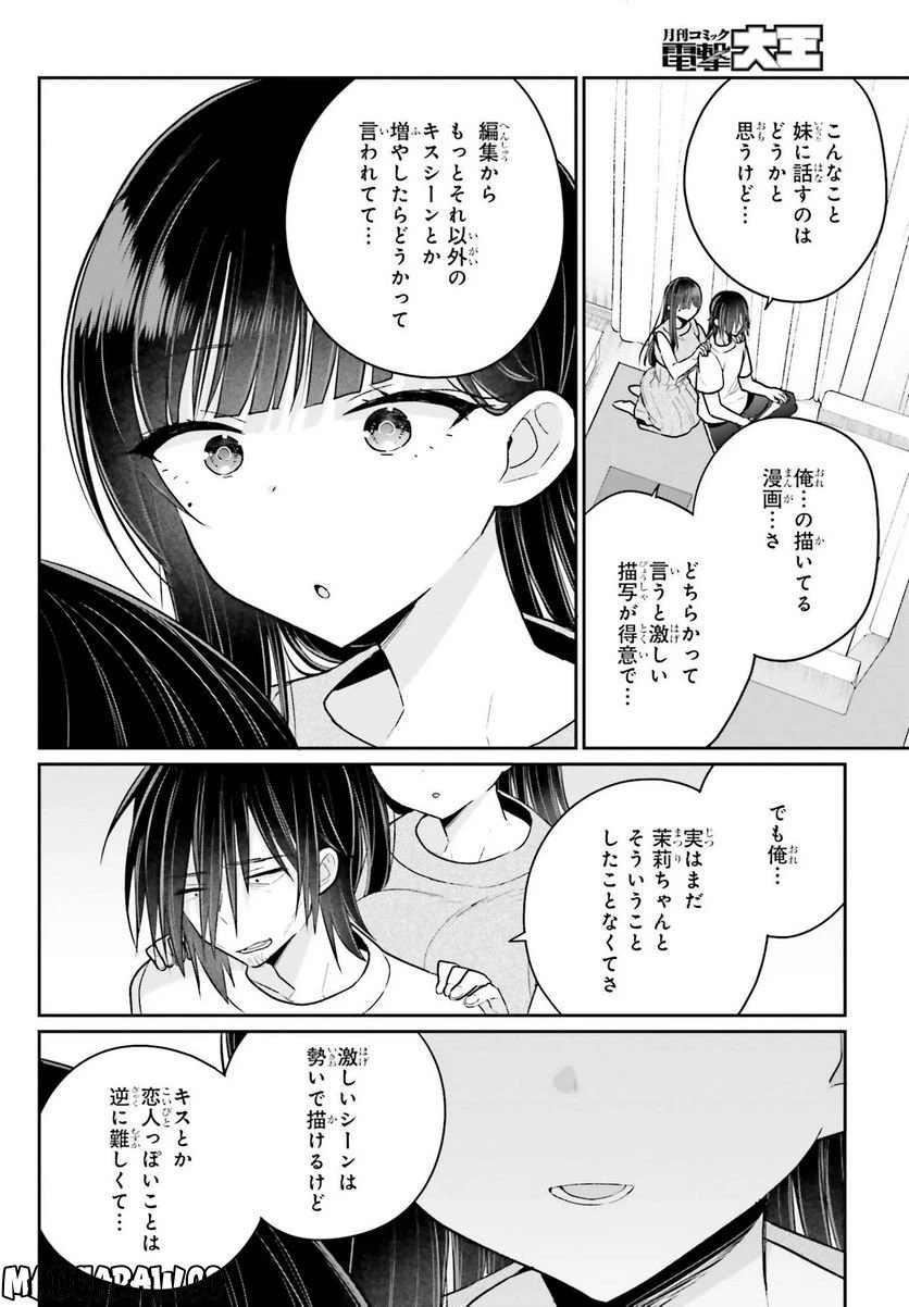 ページ 8 — 第12話