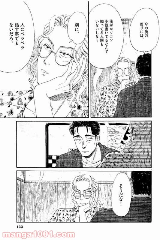 ページ 13 — 第31話
