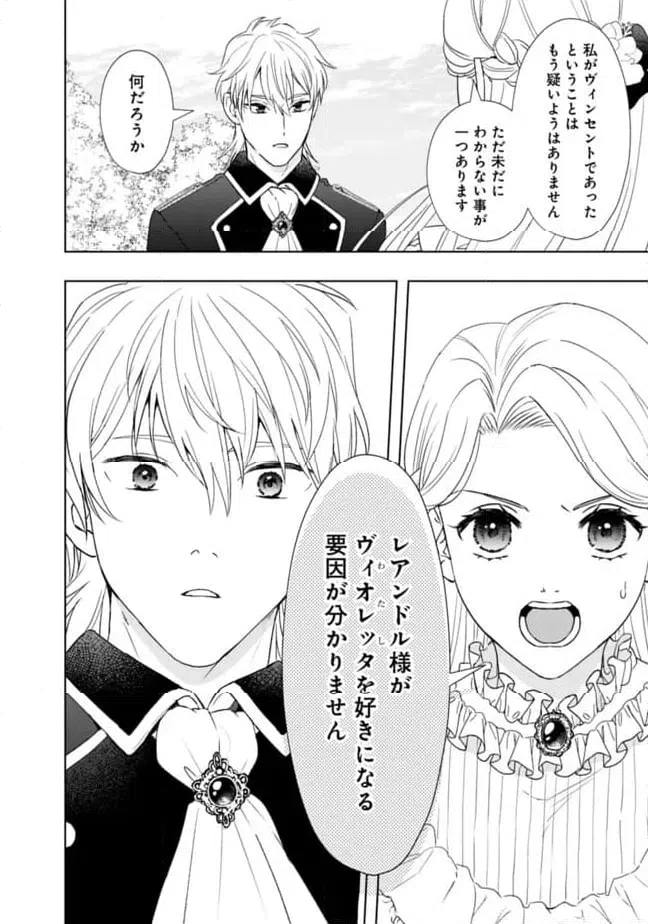 ページ 4 — 第14話