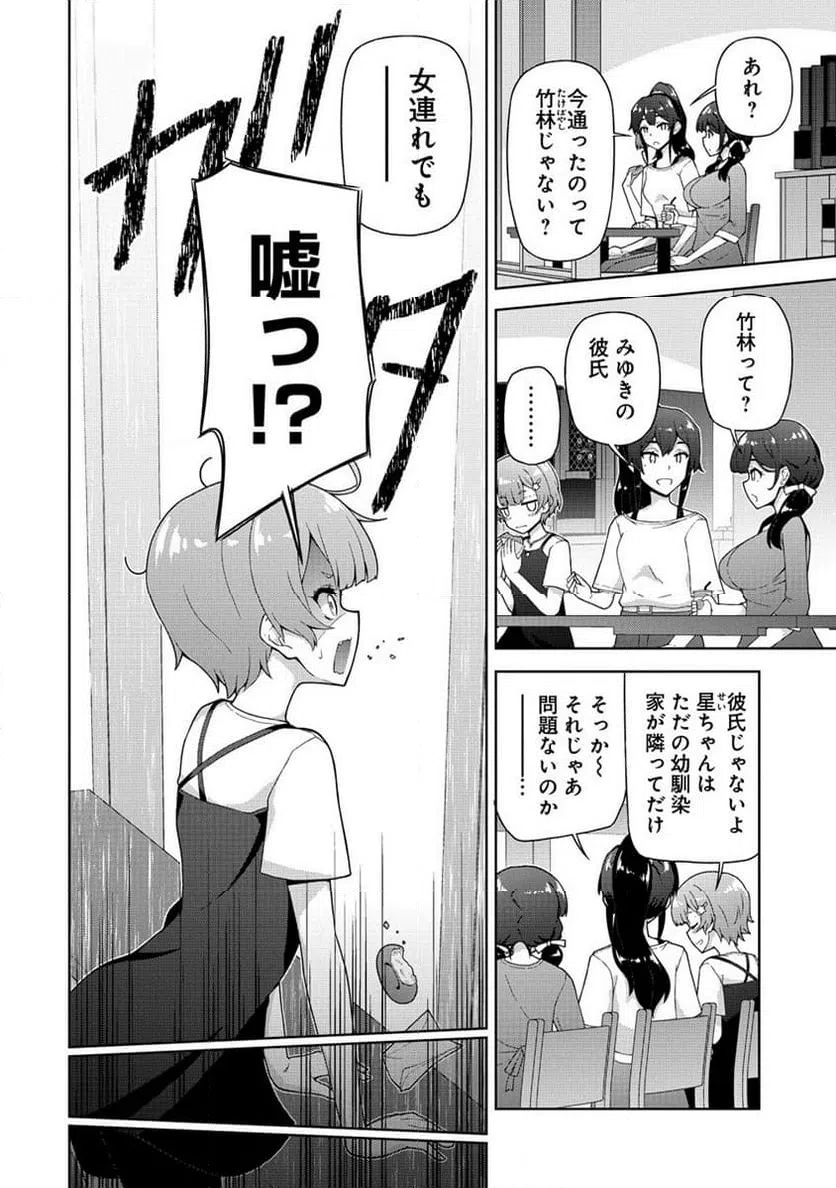 ページ 6 — 第2話