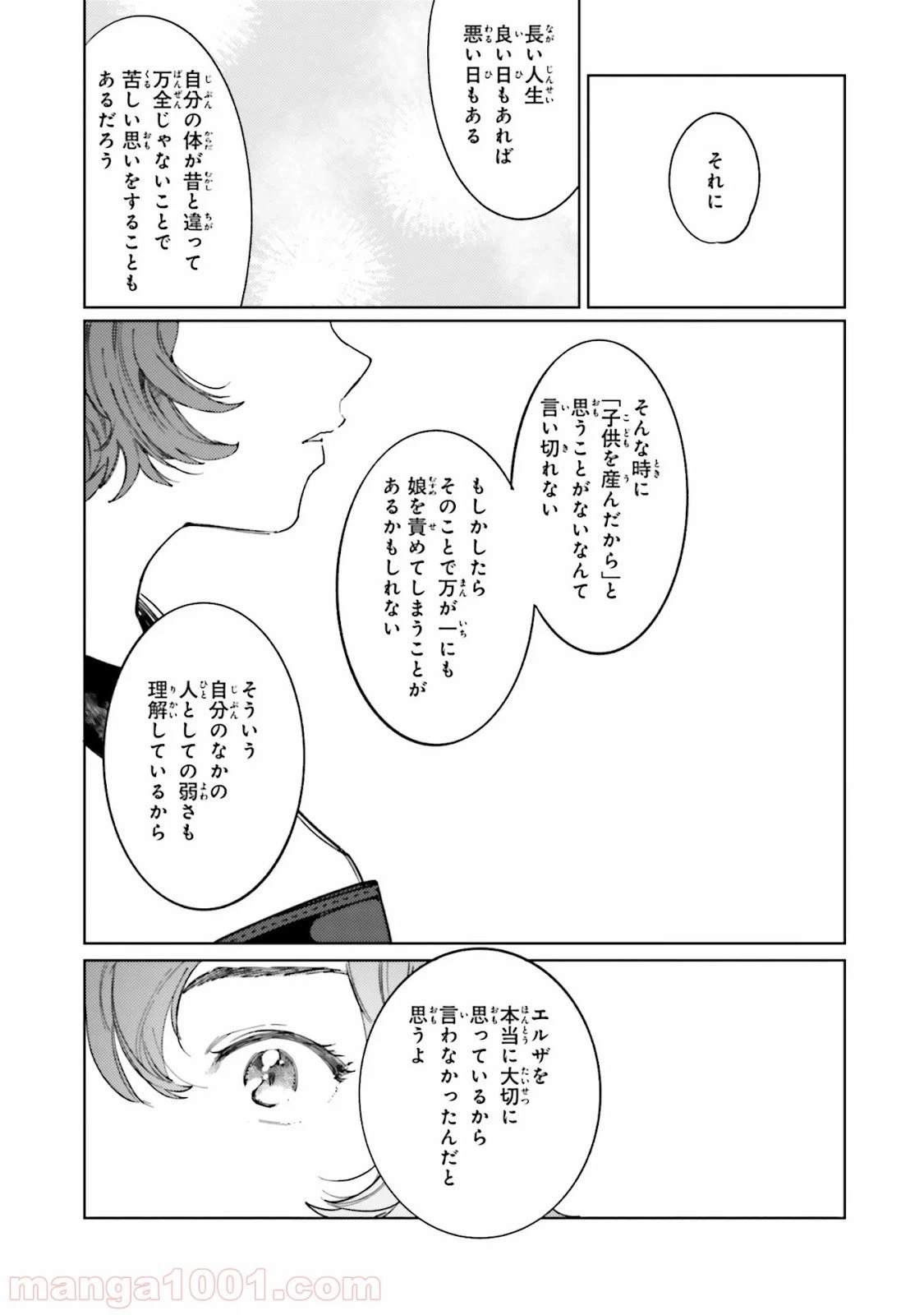 ページ 19 — 第9話
