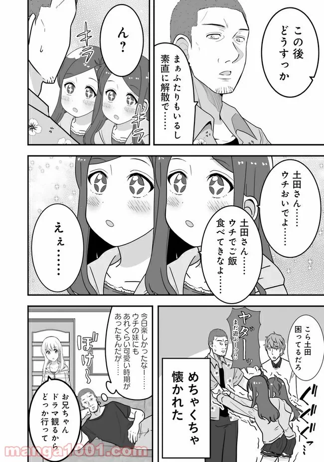 ページ 8 — 第17話