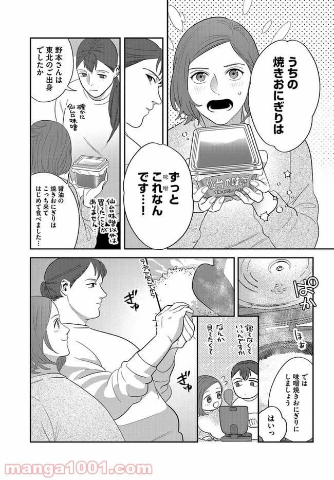 ページ 9 — 第4話