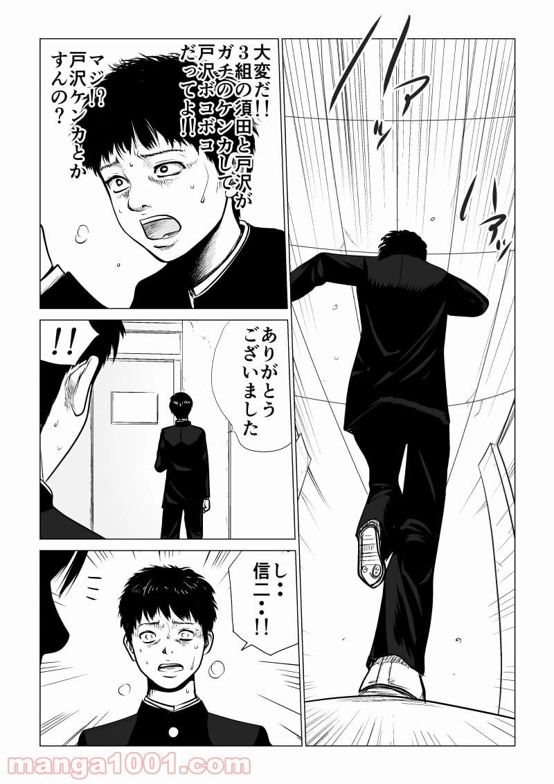 ページ 11 — 第6話