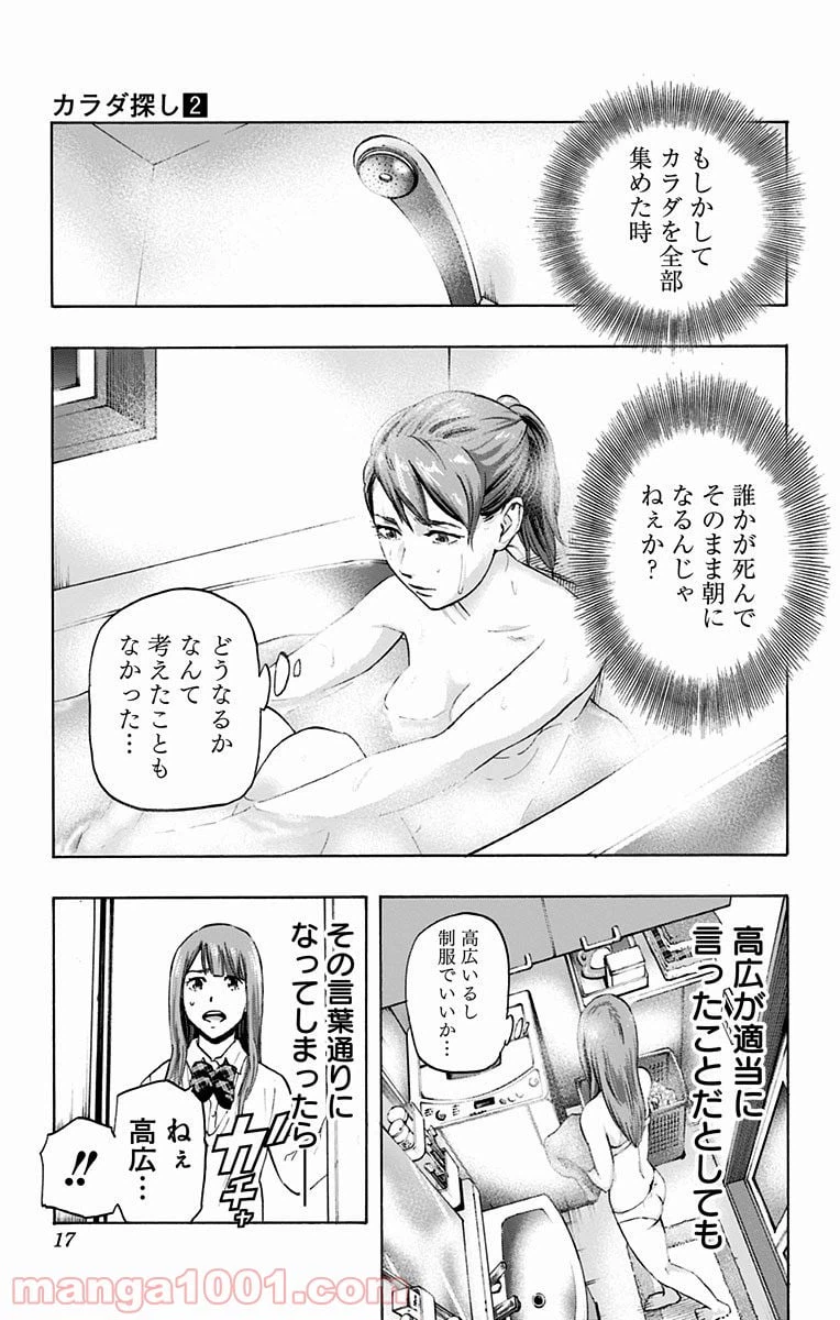 ページ 15 — 第8話
