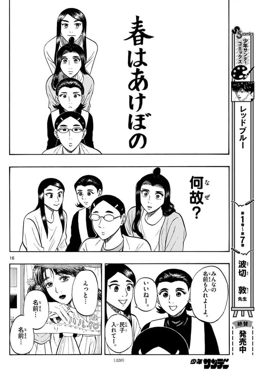 ページ 16 — 第89話