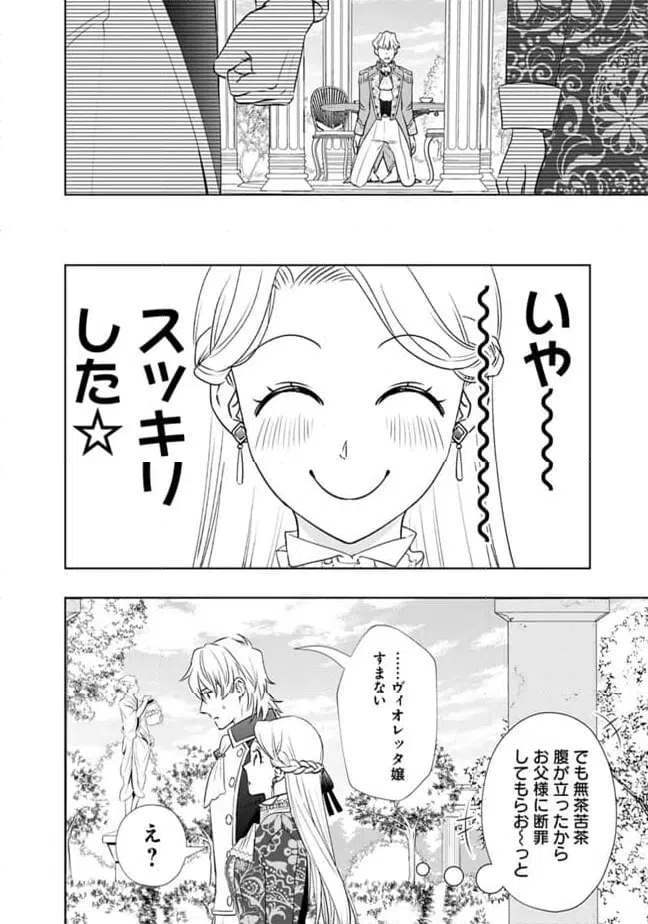 ページ 9 — 第3話