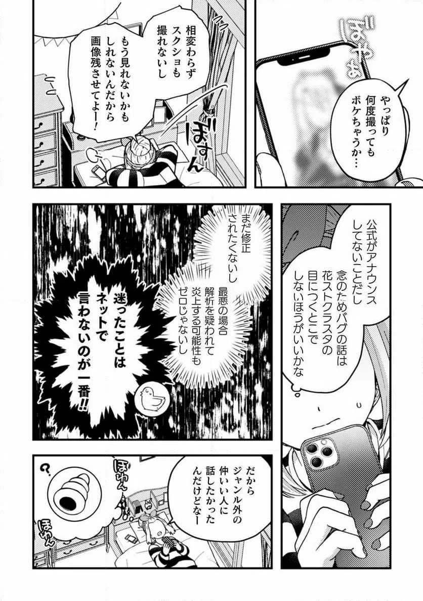 ページ 8 — 第9話