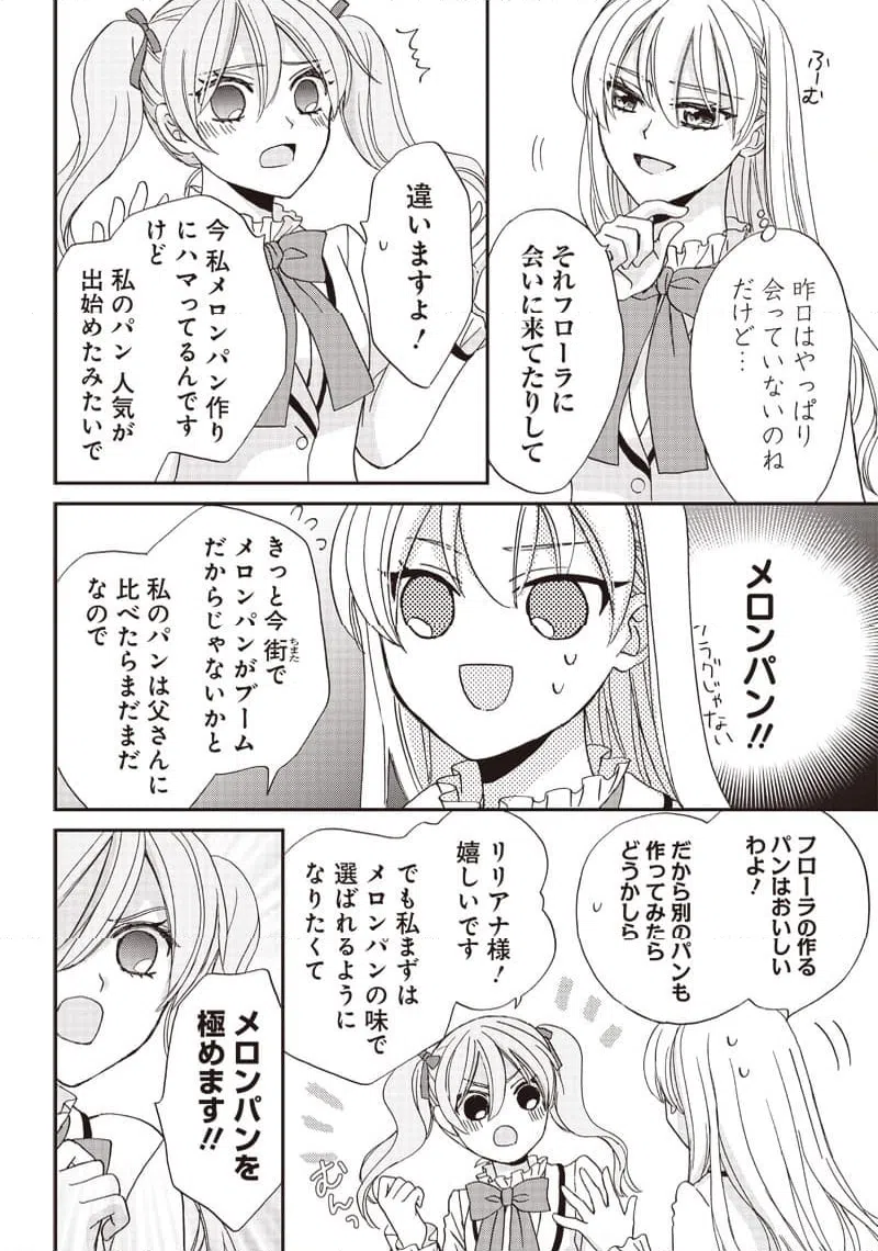ページ 10 — 第19話