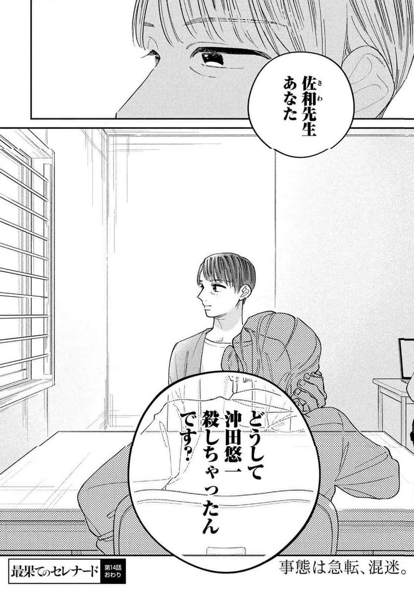 ページ 36 — 第14話