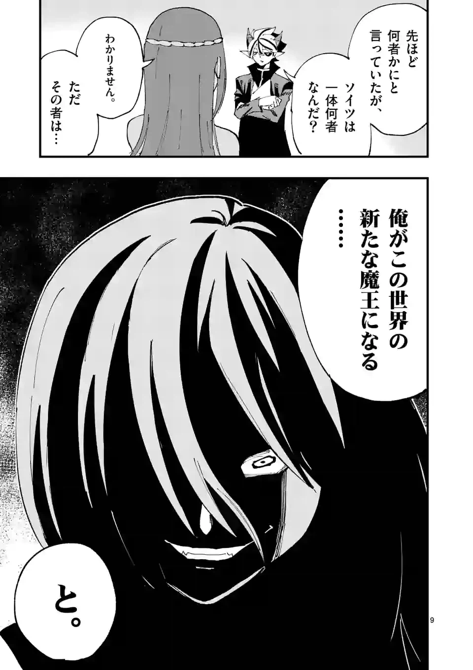 ページ 9 — 第32話
