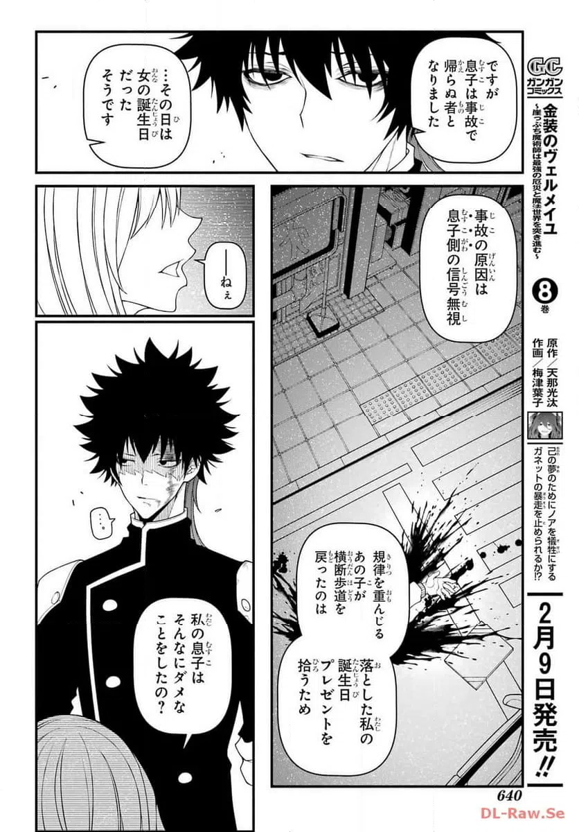 ページ 8 — 第11話