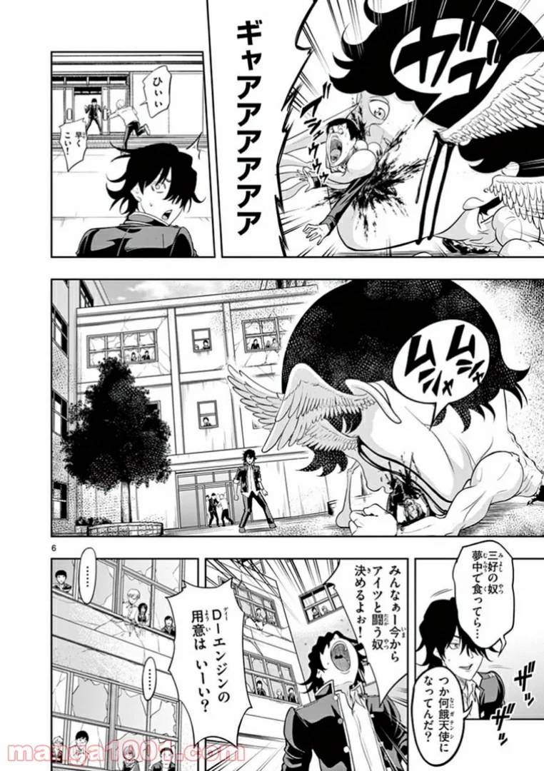 ページ 6 — 第3話