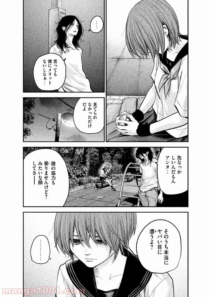 ページ 10 — 第85話