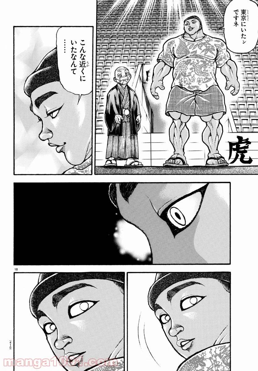 ページ 18 — 第100話