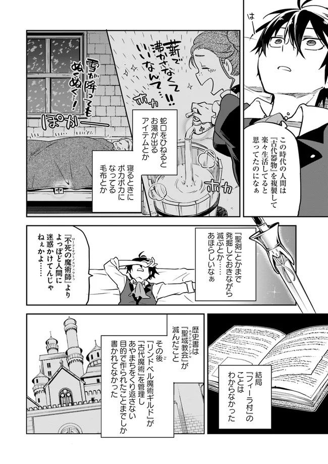 ページ 24 — 第4話