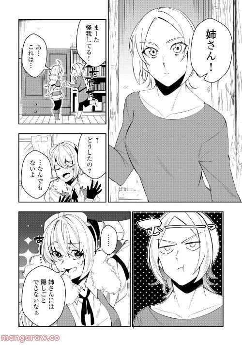 ページ 30 — 第1話
