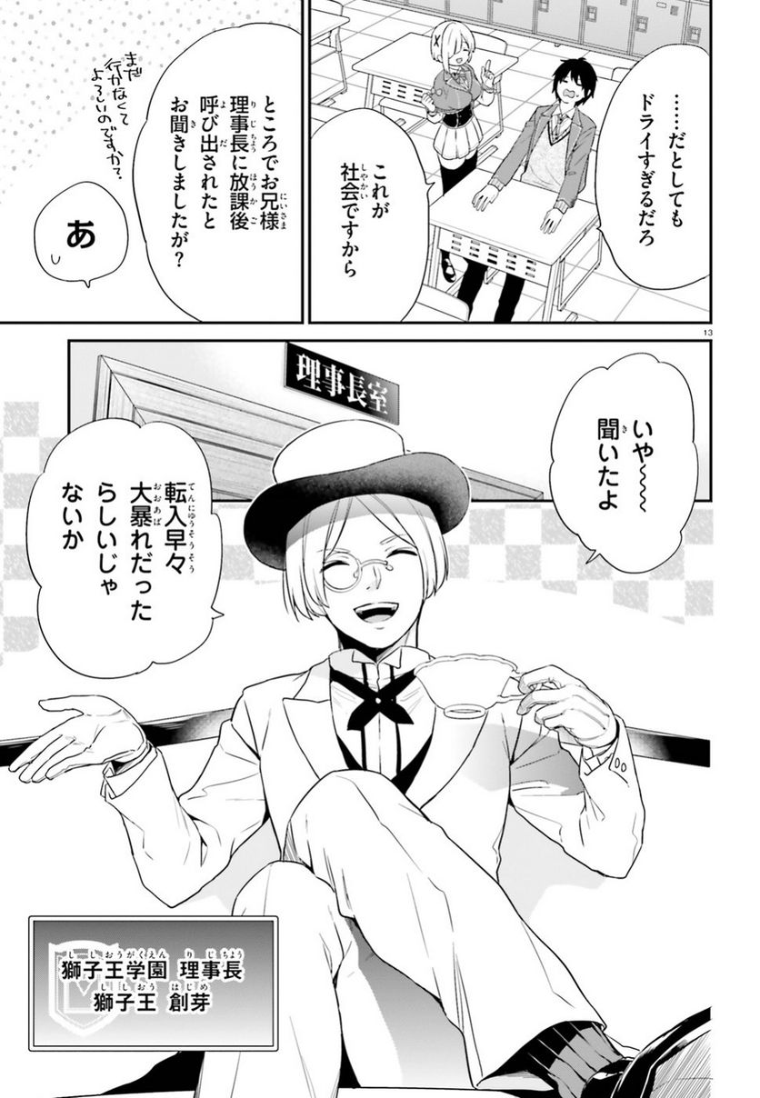 ページ 13 — 第2話