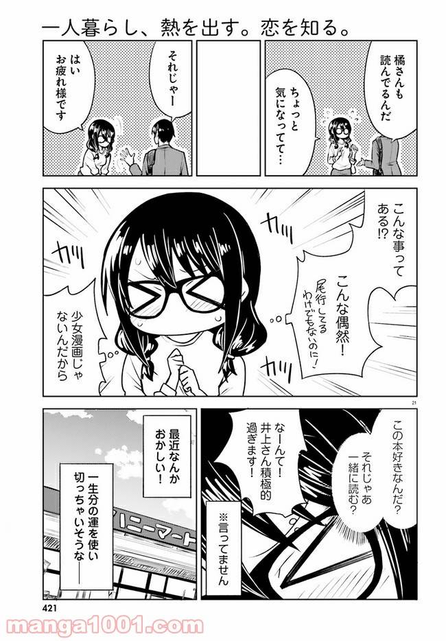 ページ 21 — 第11話