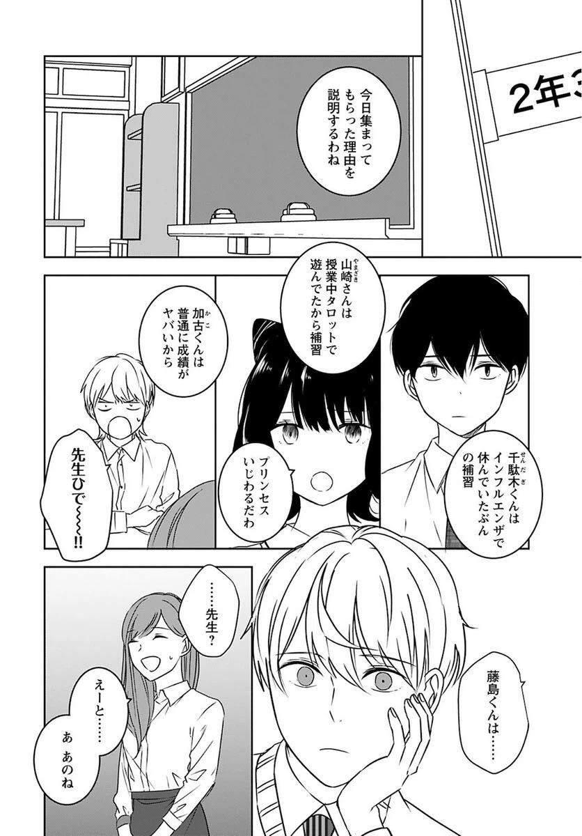 ページ 12 — 第2話