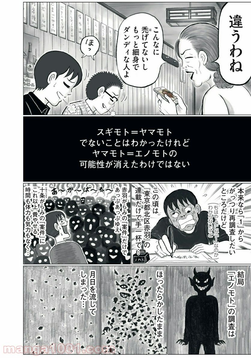 ページ 3 — 第23話