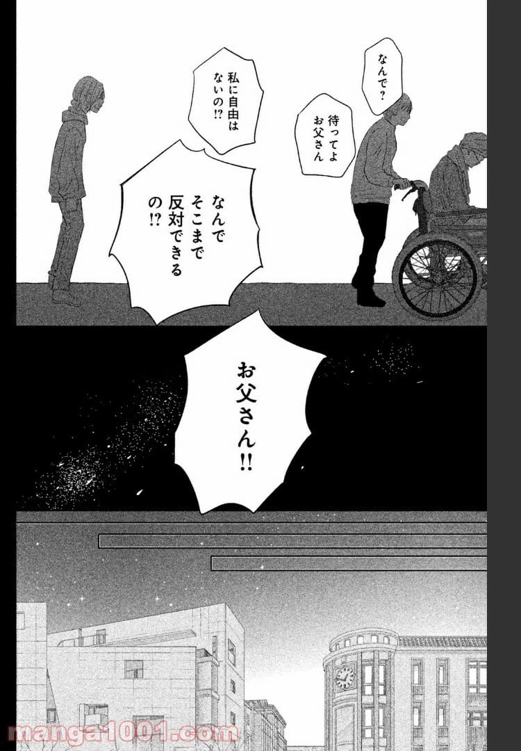 ページ 14 — 第39話