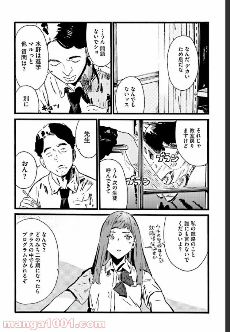 ページ 10 — 第1話