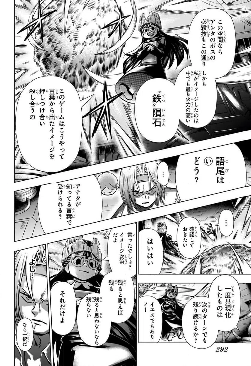 ページ 8 — 第201話