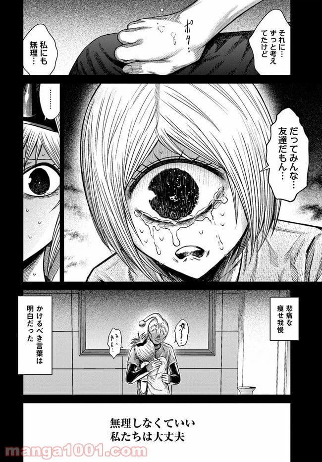 ページ 12 — 第7話