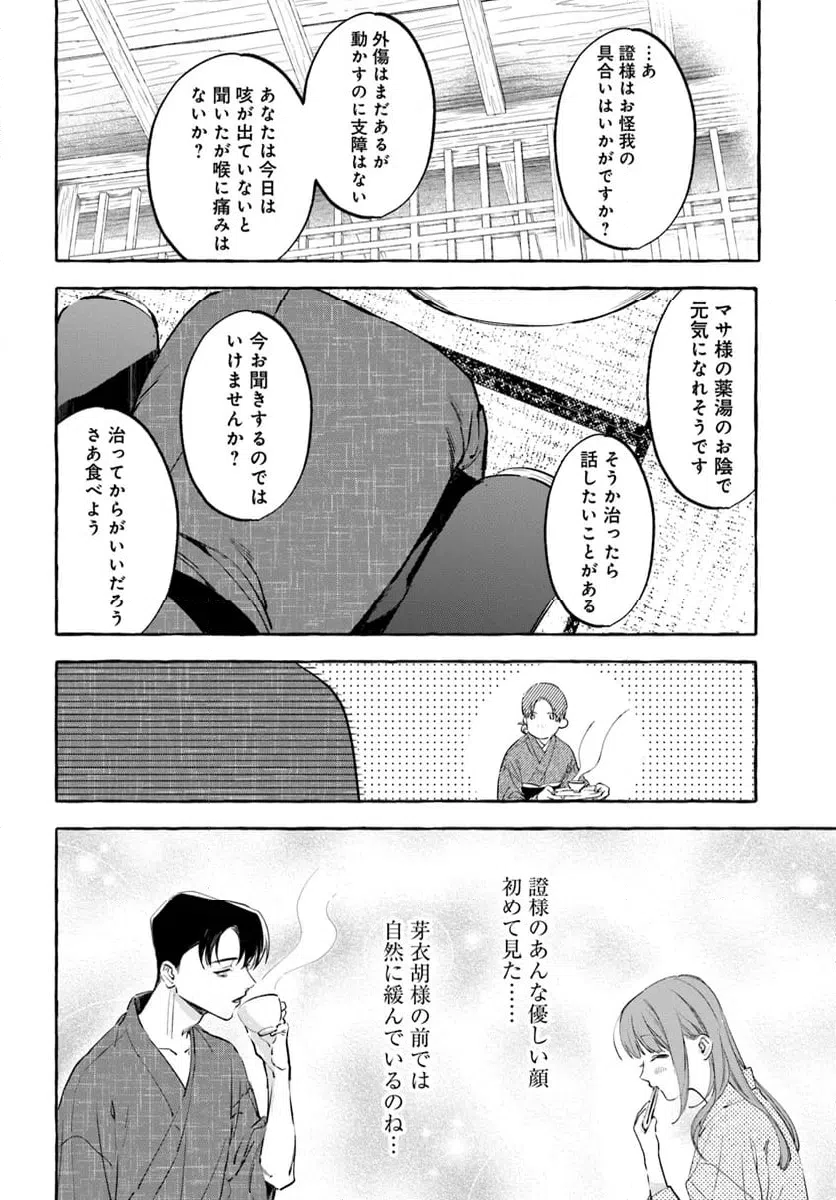 ページ 13 — 第7.2話
