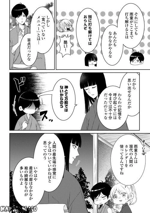 ページ 26 — 第7話