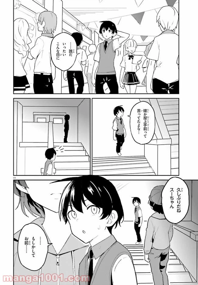 ページ 4 — 第9話