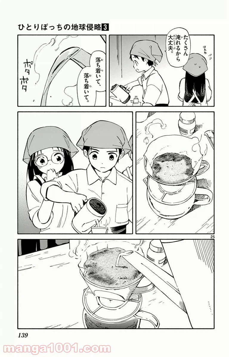 ページ 25 — 第13話