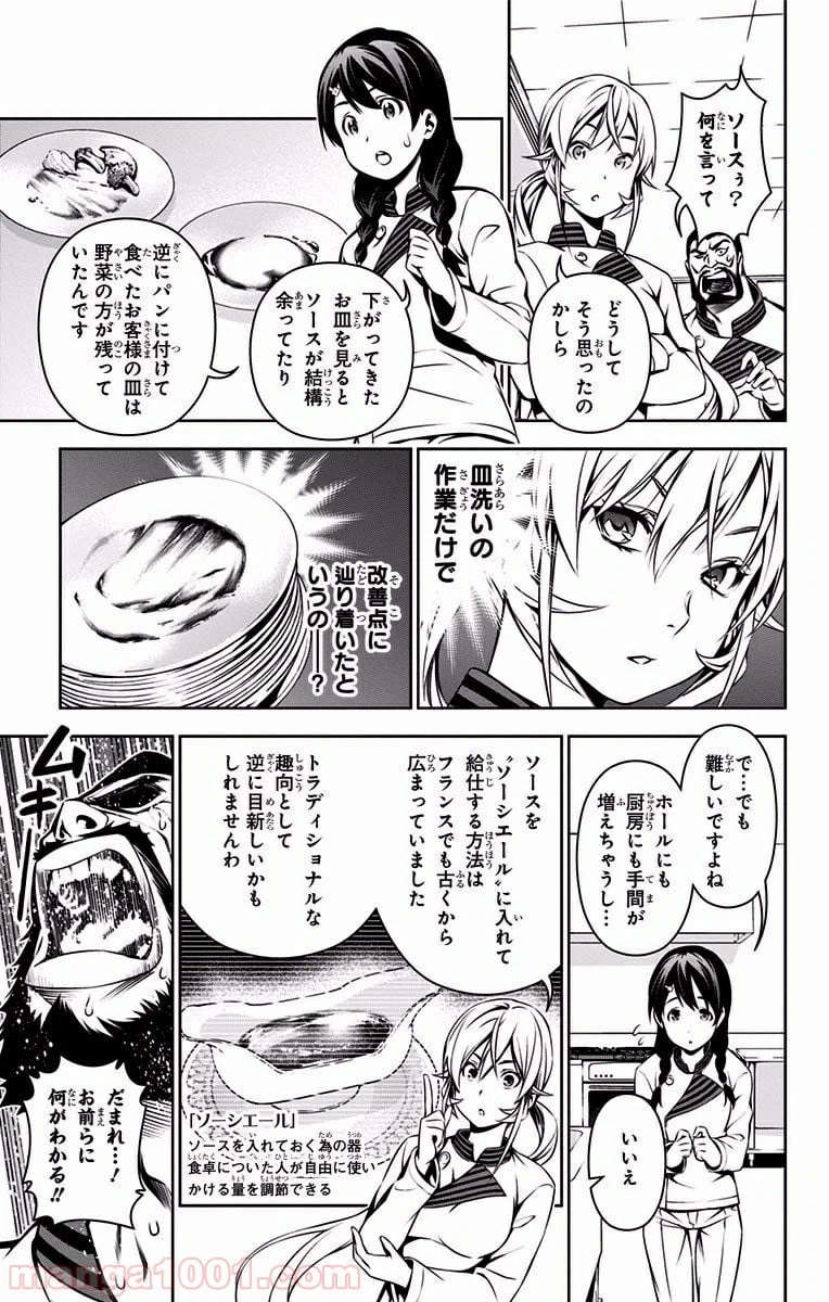 ページ 9 — 第108話