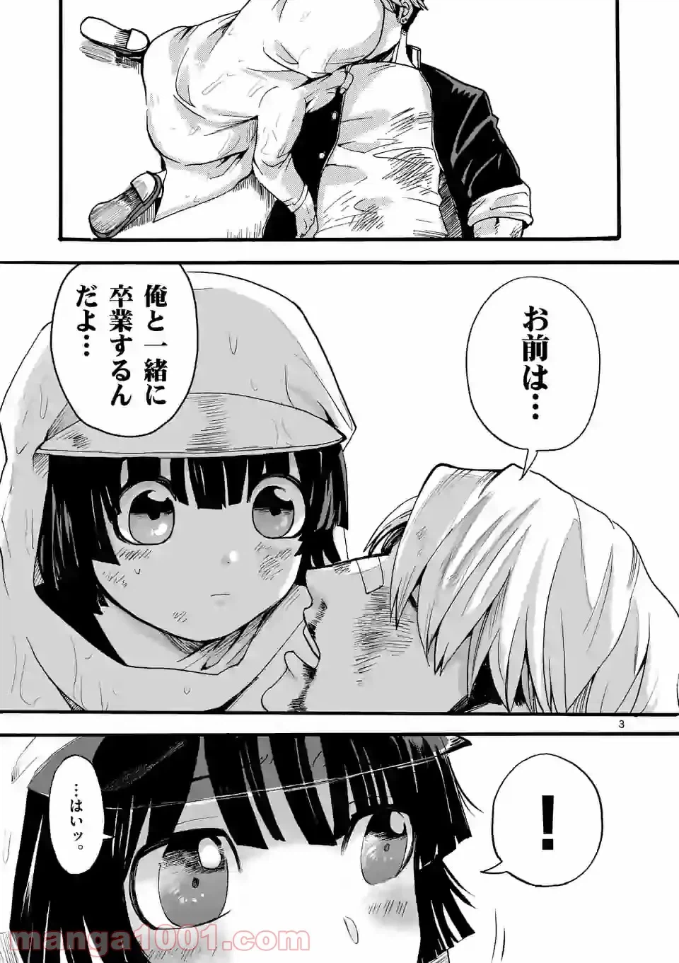 ページ 3 — 第15話